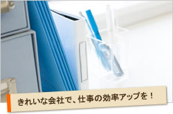 掃除代行清掃メリット２ - 郡山市シルバー人材シニア事業