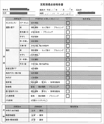 アパート清掃・掃除代行報告書１