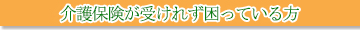 介護保険外サービス郡山