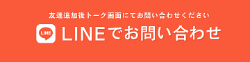 郡山いきいきシニアLINE問合せ