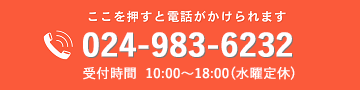 掃除代行・いきいきシニア郡山電話番号