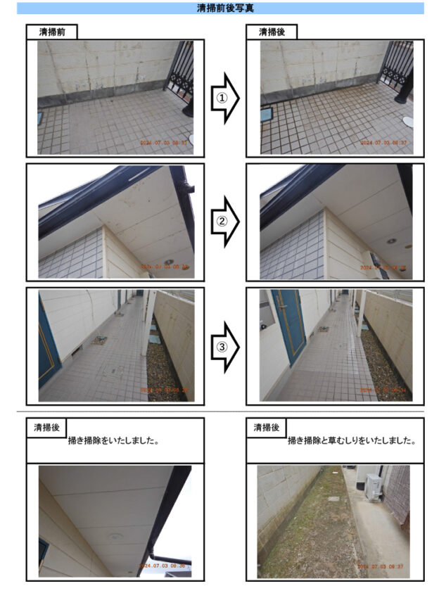 郡山市　定期清掃レポート　20240805